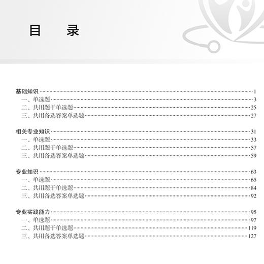 2025临床医学检验技术（士）历年高频考题1000题（配增值）全国卫生专业技术资格考试习题集丛书 刘杰9787117369534人民卫生出版社 商品图3