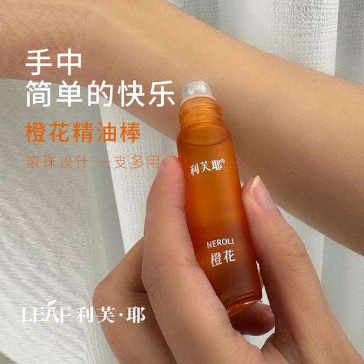 LEAF·利芙耶 橙花精油棒10ml/瓶 馥郁系列 商品图2