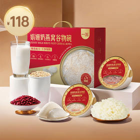【顺丰发货】一鸣娟珊奶燕窝谷物碗礼盒 1512g 东南亚燕窝一箱一码可溯源