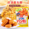 日清 日本进口 松软面包糠 家用油炸鸡排裹粉 天妇罗粉 烘焙原料200g /粮油调味 /调味品 /其他调味料 商品缩略图0