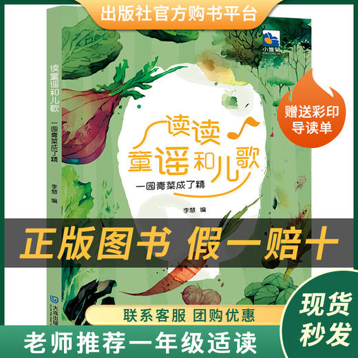 阿笨猫开书店小雏菊丛书冰波著长江少年儿童出版社经典文学图书读读童谣和儿歌李慧编大连出版社小雏菊丛书小胡子塞缪尔毕翠克丝·波特明天出版社白海豹丛书 商品图2