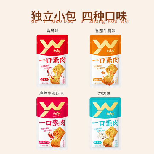 散称集味郎一口素/手撕素肉-真实肉感/鲜嫩多汁/开胃解馋 商品图3