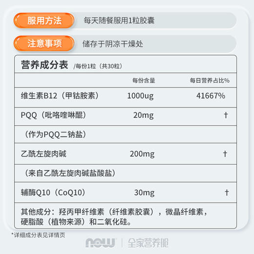 PQQ ｜20mgPQQ 供能线粒体 胶囊30粒 脑力提升抗氧化 NOW诺奥 商品图3
