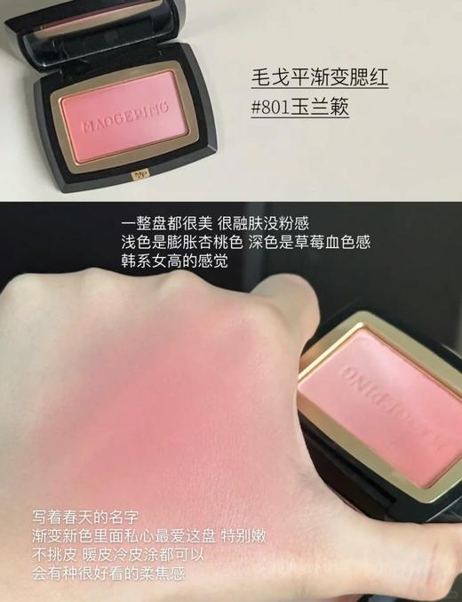 新品 毛戈平云纱悦色渐变腮红 胭脂修容高光提亮定妆 商品图5