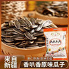 香叭香原味瓜子 500g 商品缩略图0