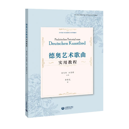 德奥艺术歌曲实用教程 商品图0