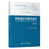 列车运行计算与设计（第3版） 商品缩略图0