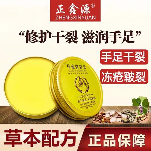 马油修裂膏 马油修裂膏秋冬防干裂手足修护防冻皲裂膏保湿滋润护手霜 商品图0