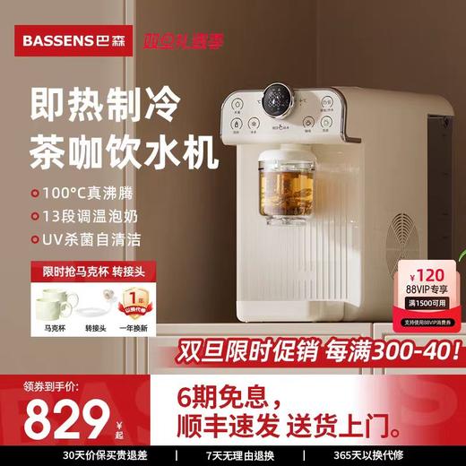巴森即热式饮水机家用桌面台式速热制冷饮水器咖啡直饮机2024新款 商品图0