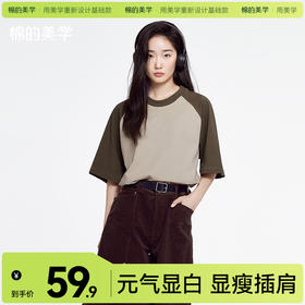 「棉的美学」夏季插肩款冰感短袖t恤女宽松舒适休闲插色显瘦半袖