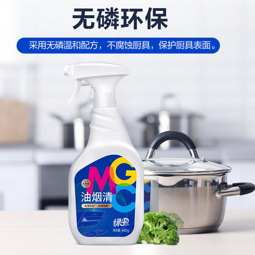 绿伞 GMC油烟清660g 商品图3