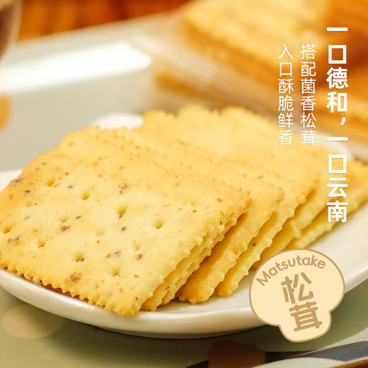 【下单前请备注发新日期或联系客服备注】德和 菌子饼干礼盒(松茸口味*2盒+黑松露口味*2盒) #礼包 商品图4