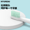 HYUNDAI-电动牙刷-X6（配5个刷头） 商品缩略图1