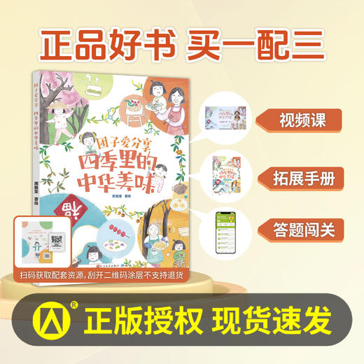 团子爱分享：四季里的中华美味 周雅雯著绘 fb 天天出版社 商品图0