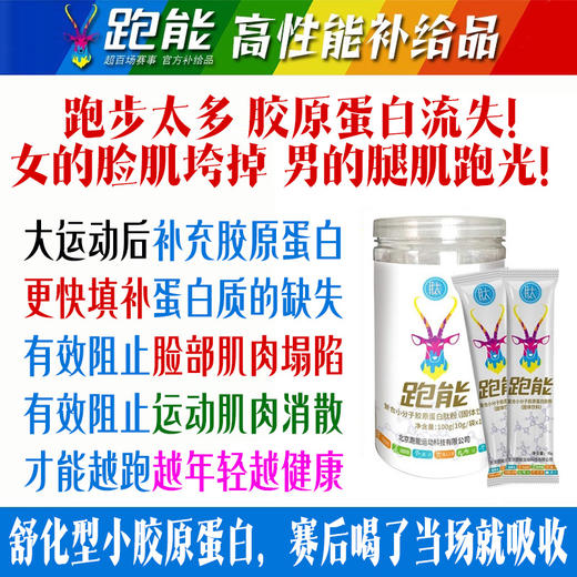(赛后肌肤修复)跑能复合小分子胶原蛋白肽粉【蛋白肽含量86%】 商品图3