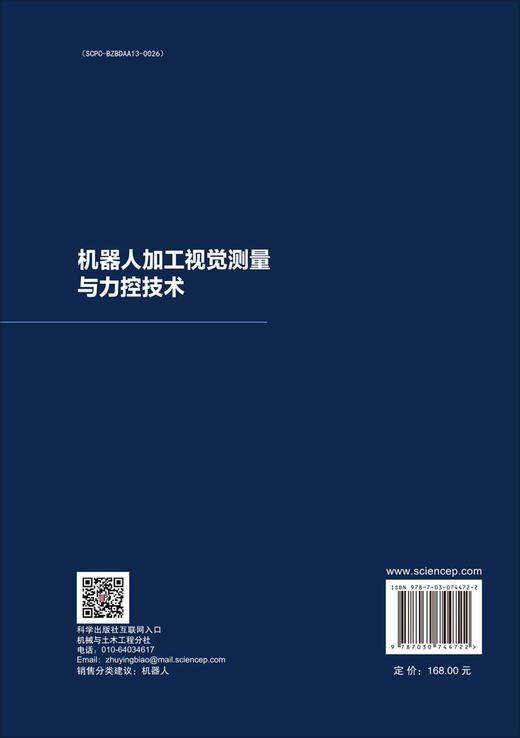 机器人加工视觉测量与力控技术 商品图1