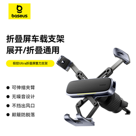 倍思 极控Ultra 折叠屏重力车载支架
