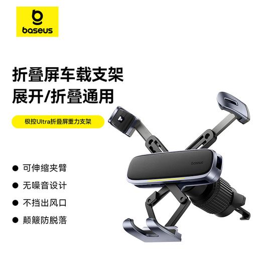 倍思 极控Ultra 折叠屏重力车载支架 商品图0