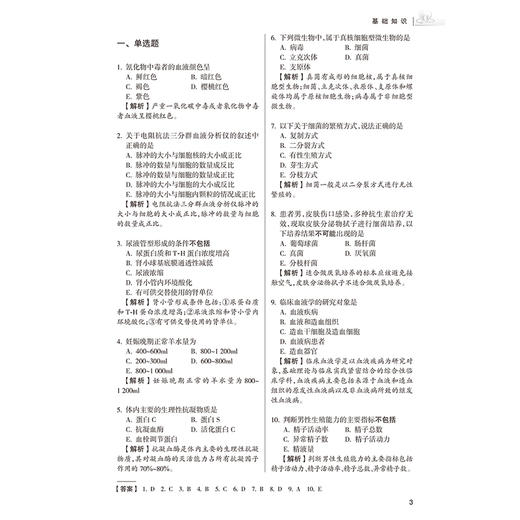 2025临床医学检验技术（士）历年高频考题1000题（配增值）全国卫生专业技术资格考试习题集丛书 刘杰9787117369534人民卫生出版社 商品图4