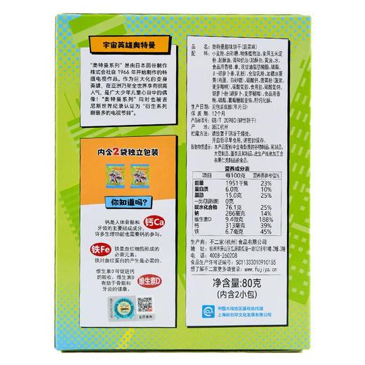 不二家奥特曼趣味饼干(蔬菜味)80g/盒 商品图3