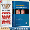 面部表情肌解剖及肉毒毒素注射技巧 附视频 罗盛康 金熙真编 额肌解剖 眉间复合体解剖 提上唇鼻翼肌9787117357180人民卫生出版社 商品缩略图0