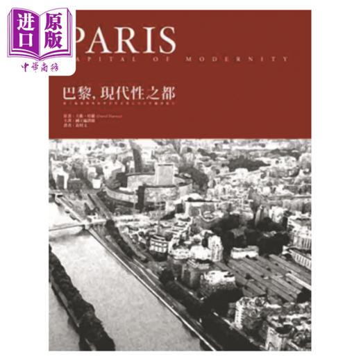 【中商原版】巴黎 现代性之都 港台原版  大卫 哈维  群学出版 商品图0