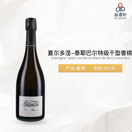 【未嫁接老藤】2019 Chartogne Taillet Les Barres Blanc de Noirs Extra Brut 夏尔多涅-泰耶巴尔特级干型香槟 商品图2