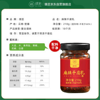璞匠麻辣干腐乳210g川味麻辣红油霉豆腐臭豆腐腐乳下饭酱 /粮油调味 /调味品 /西式酱料 商品图1