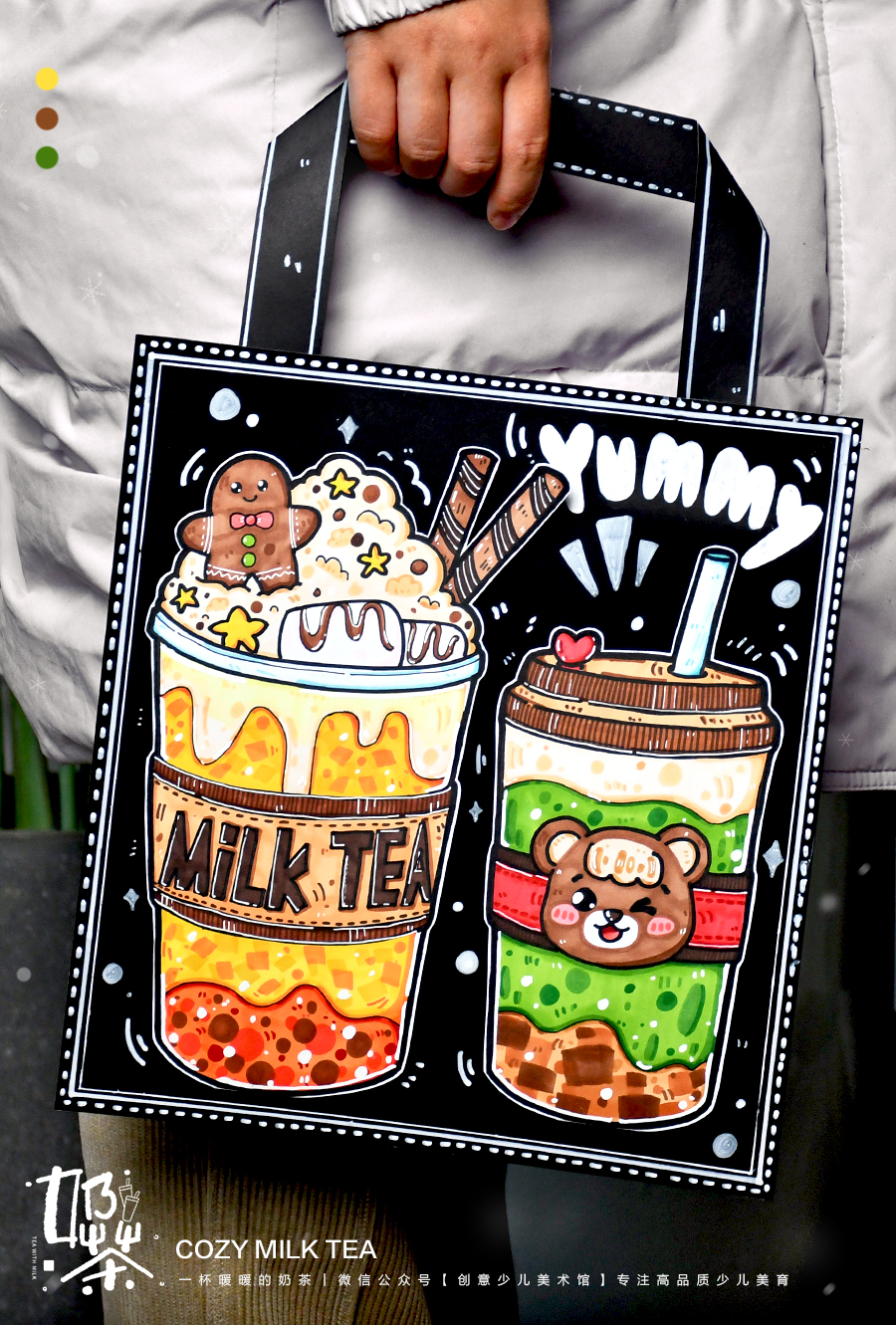 《暖冬甜蜜计划：画一杯奶茶》饮料/甜品：下单后，点击手机短信中收到的链接，即可获取文件下载的链接；如有任何问题，可添加客服微信hm33268获得帮助。