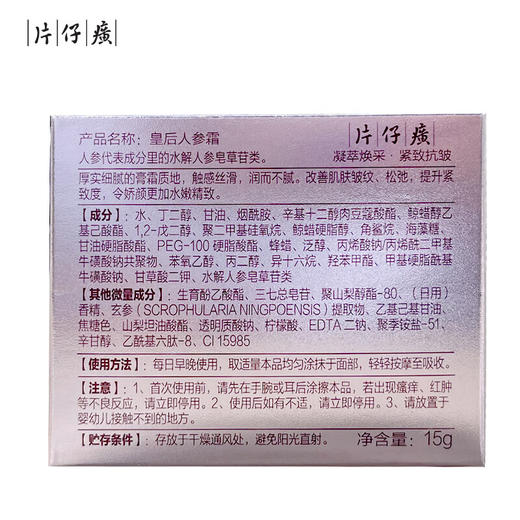 片仔癀U507皇后人参霜15g 商品图6