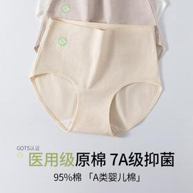 【提花高腰内裤】4条装；医用级原棉/7A婴儿棉轻薄高腰 高弹力舒适体验 C08#