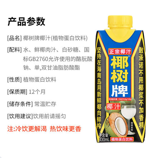 椰树 椰汁正宗椰树牌椰子汁饮料 330ml*10盒 礼盒装 商品图4