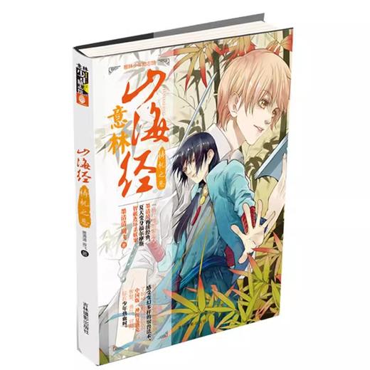 意林少年励志馆山海经系----列任选2本包邮，单本不发！！共有12款可以选 商品图12