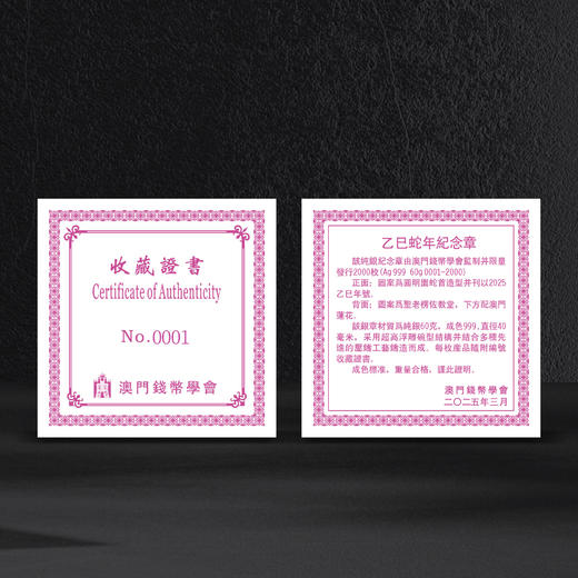 【发行价】圆明园十二生肖兽首-蛇首60克银章 商品图9