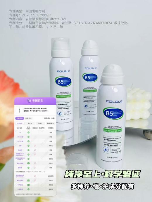 青春期 干敏肤 痘肤 油皮急救爽肤水EOLGUL维生素原B5保湿补水喷雾 商品图6
