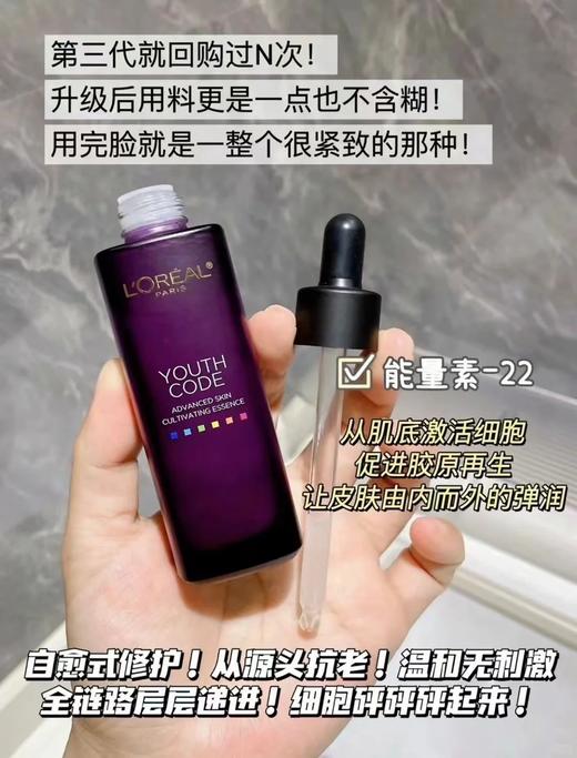 最新款第四代 欧莱雅小黑瓶肌底液精华50ml 修护肌底 促进后续护肤品吸收 商品图2