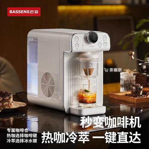 巴森即热式饮水机家用桌面台式速热制冷饮水器咖啡直饮机2024新款 商品图3