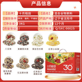 十月稻田 30日五谷杂粮粥礼盒 6斤 腊八粥八宝粥 营养早餐 团购年货福利礼 /粮油调味 /杂粮 /其他杂粮 商品图1