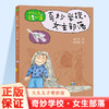 大头儿子奇妙屋 奇妙学校 男生部落 女生部落  大头儿子和小头爸爸等任选 助力成长 体味亲情 友情 师生情等儿童文学 ND 商品缩略图1