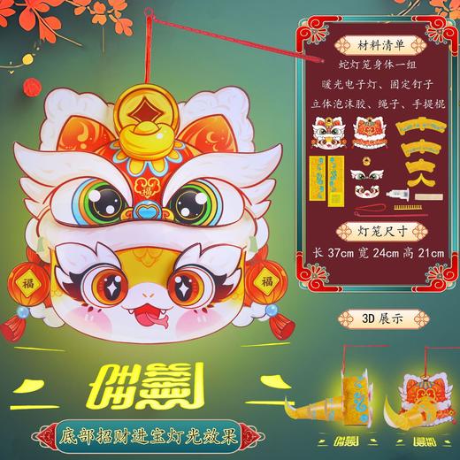 「新年灯笼！三款可选」新款蛇年古风透明灯笼 儿童手工材料包手提发光新款卡通可爱蛇宝宝玩具 商品图0