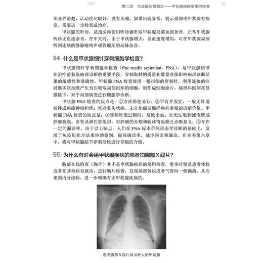 《养护健康生命腺——甲状腺那些事儿早知道》 商品图10