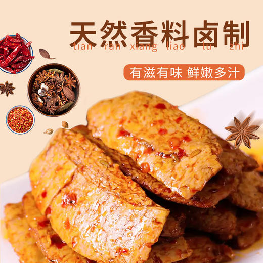 散称集味郎一口素/手撕素肉-真实肉感/鲜嫩多汁/开胃解馋 商品图0