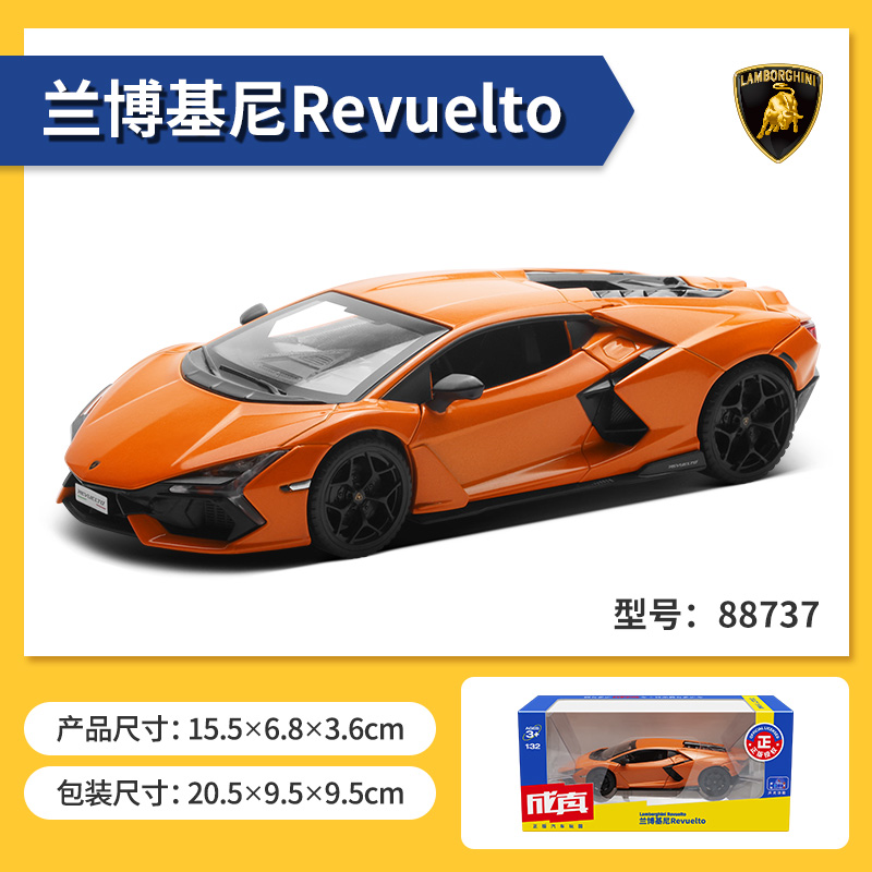 【成真】兰博基尼Revuelto