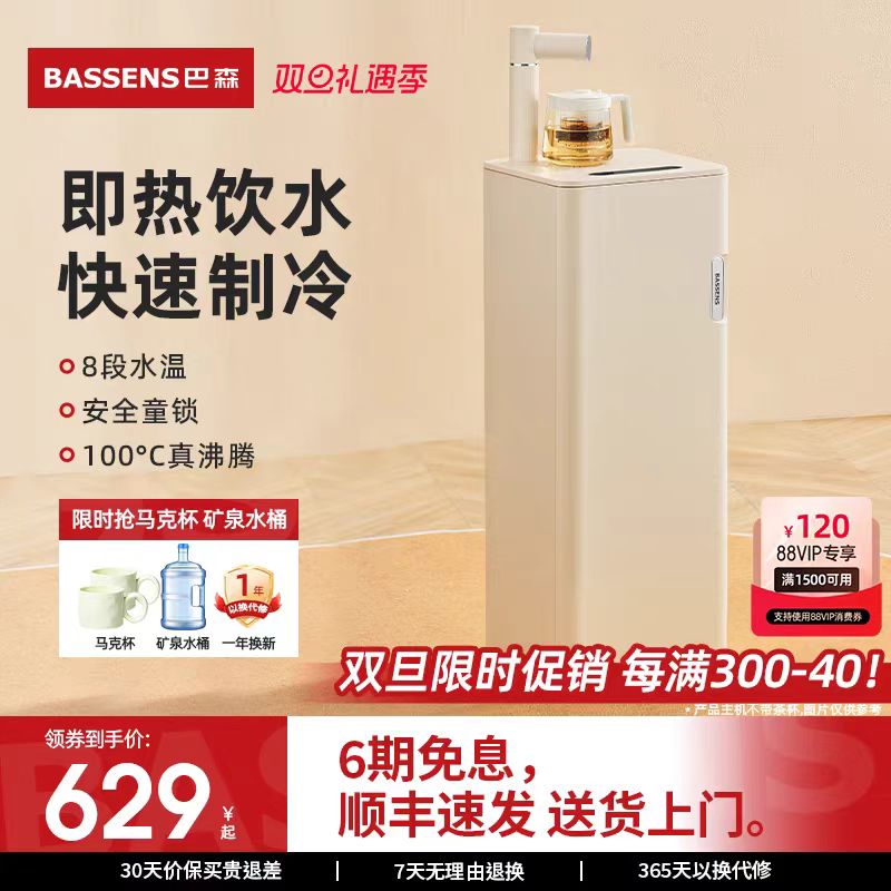 巴森即热式茶吧机高端多功能家用智能下置水桶制冷饮水机2024新款