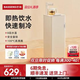 巴森即热式茶吧机高端多功能家用智能下置水桶制冷饮水机2024新款