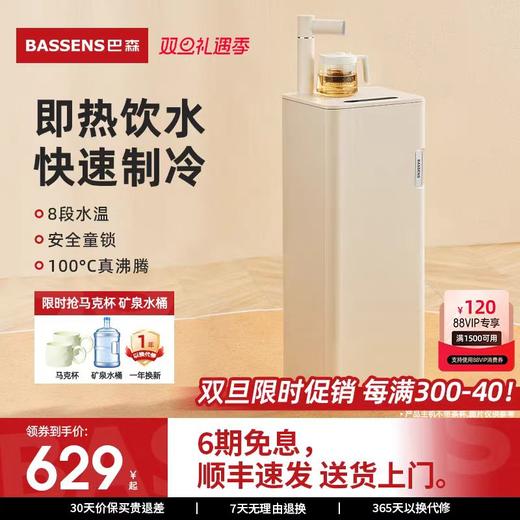 巴森即热式茶吧机高端多功能家用智能下置水桶制冷饮水机2024新款 商品图0