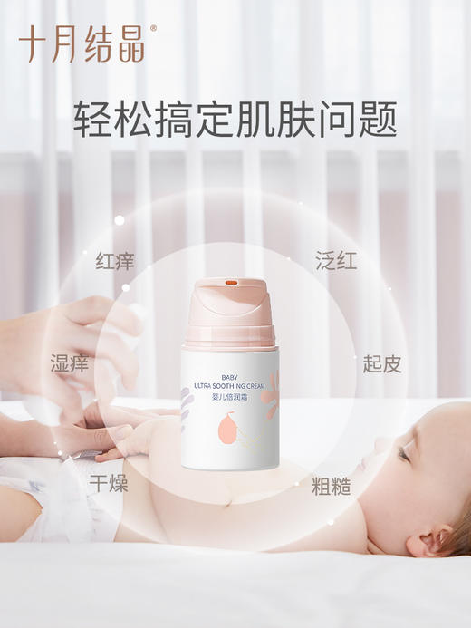 十月结晶婴儿倍润霜 SH1177 商品图1