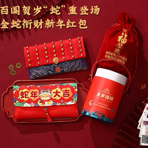 2025年金蛇衔财新年红包 | 精美布艺福袋红包，来自118国家和地区的祝福【G】 商品图0