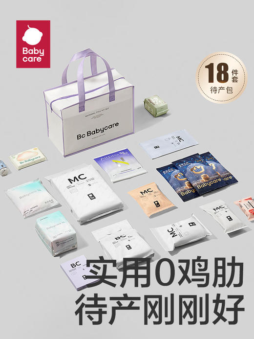 babycare（礼袋）待产包18件 商品图2