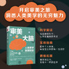 审美大脑：人类美学发现简史 商品缩略图0